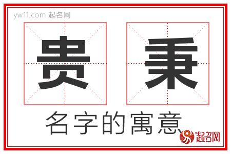 秉名字意思